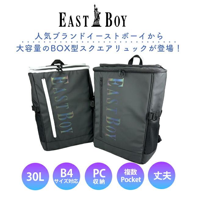 EASTBOY（イーストボーイ） リュック 通学 大容量 軽量 女子 スクエア