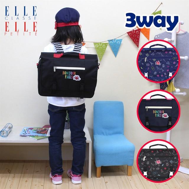 ELLE 3way バッグ 女の子 CLASSE(エル クラス) PETITE(エル プチ