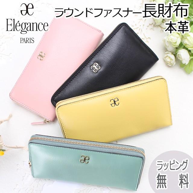 ELEGANCE（エレガンス） 長財布 レディース ep50190 Elegance SALTO 