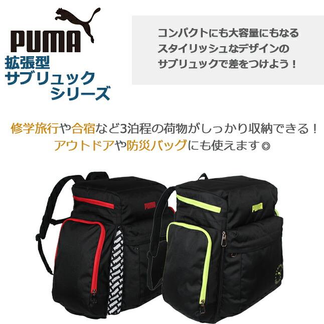 PUMA（プーマ） リュックサック 大容量 子供 小学生 男の子 サブ