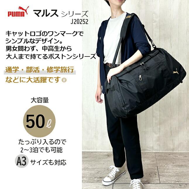 PUMA（プーマ） ボストンバッグ 旅行 大容量 マルスシリーズ ボストン