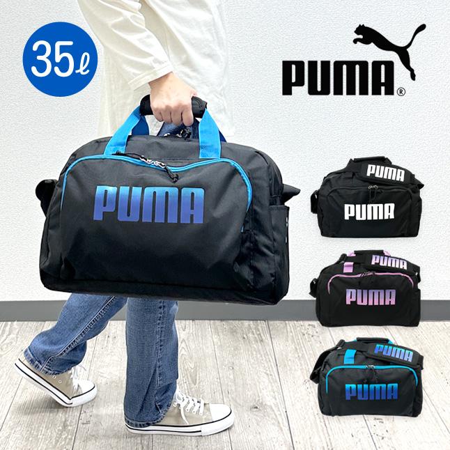 PUMA ボストンバッグ 修学旅行 小学生 35L 35リットル 1泊2日