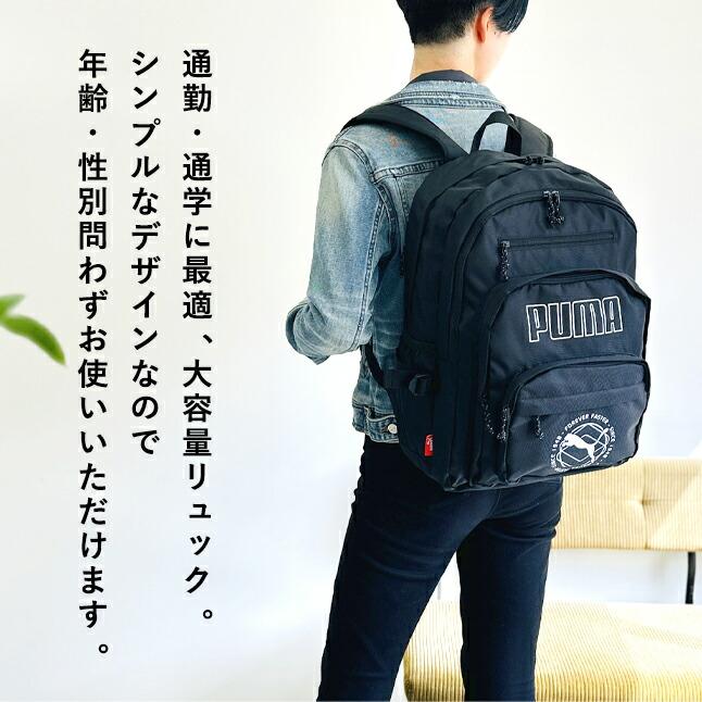 PUMA（プーマ） リュック 通学 大容量 男子 高校生 中学生 j20336 2層