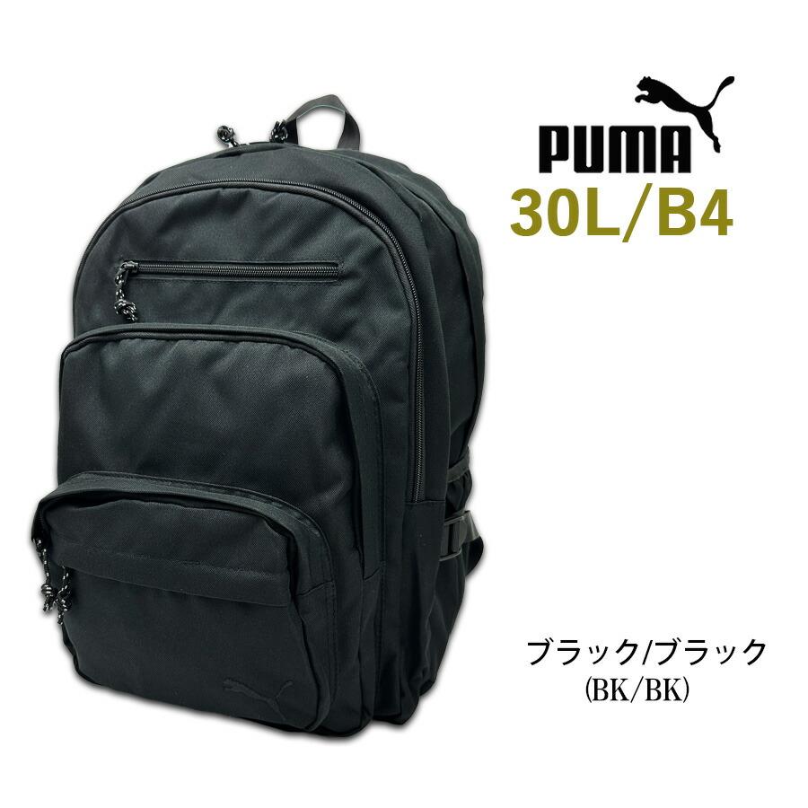 PUMA（プーマ） リュック 通学 大容量 男子 高校生 中学生 男女兼用