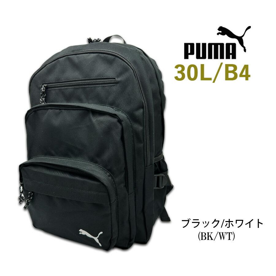 PUMA（プーマ） リュック 通学 大容量 男子 高校生 中学生 男女兼用