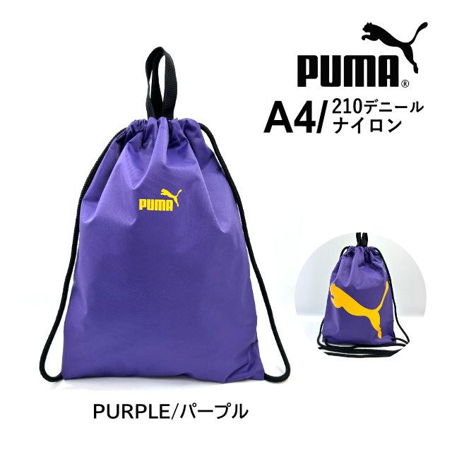 PUMA（プーマ） ナップサック 男の子 男子 体操着袋 巾着袋 メンズ