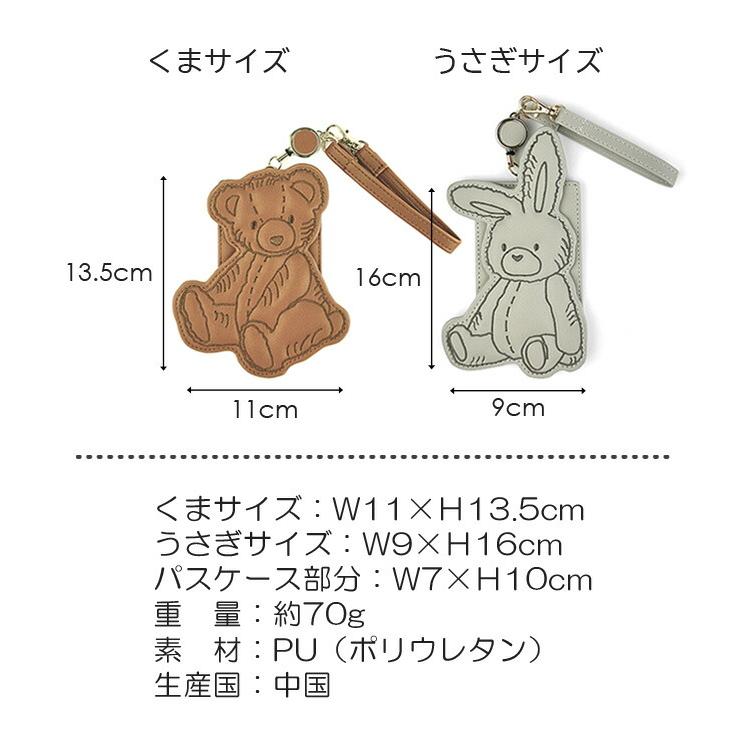 パスケース 定期入れ 伸びる リール付き うさくま クマ うさぎ