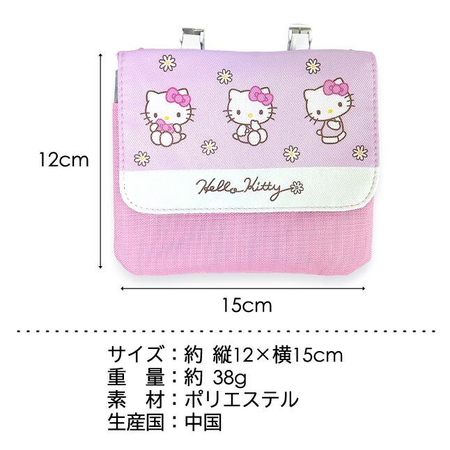 ハローキティ 移動ポケット 女の子 kkt3-1450 HELLO KITTY クリップ