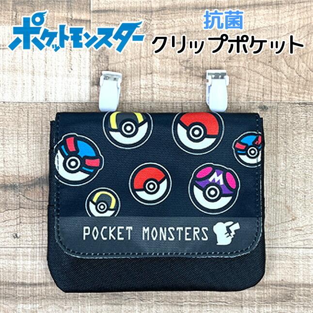 移動ポケット 男の子 Kpk3 1300 ポケットモンスター クリップポケット 抗菌加工内装生地 ポケット ミニポケット ポケットポーチ ポケモン ピカチュウ Kpk3 1300 カバンイズム 通販 Yahoo ショッピング