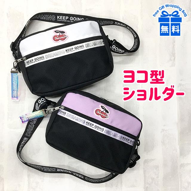 キッズ ショルダーバッグ Ksb10 チェリーワッペン ミニショルダー ヨコ型ショルダー 女の子 女児 女子 ガールズ 小学生 旅行 修学旅行 サクランボ チェリー Ksb10 カバンイズム 通販 Yahoo ショッピング