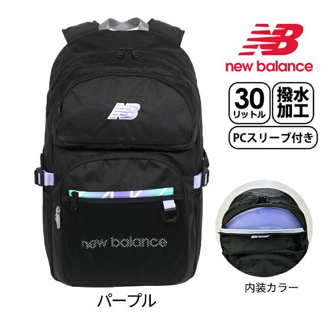 New Balance（ニューバランス） リュック 通学 大容量 軽量 女子 男子