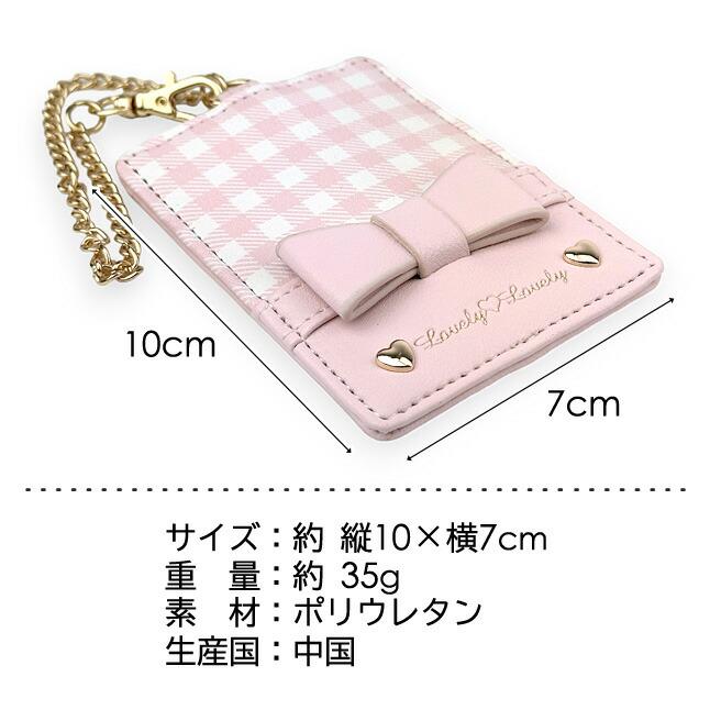 パスケース 女の子 チェーン付き 定期入れ 定期ケース ギンガム
