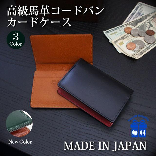 コードバン カードケース 日本製 ly1002 名刺入れ メンズ 本革 カード