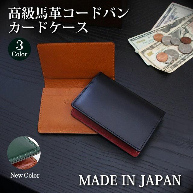 コードバン カードケース 日本製 ly1002 名刺入れ メンズ 本革 カード