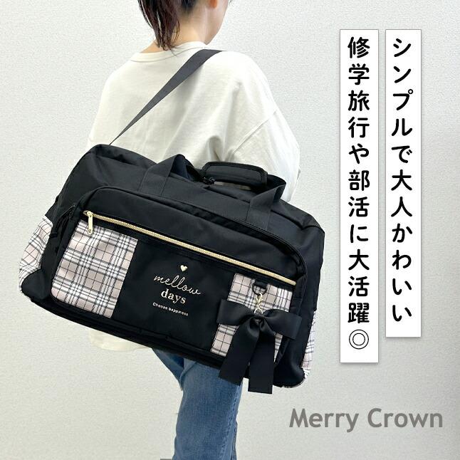 ボストンバッグ 修学旅行 小学生 女の子 45L 大容量 林間学校 リボン