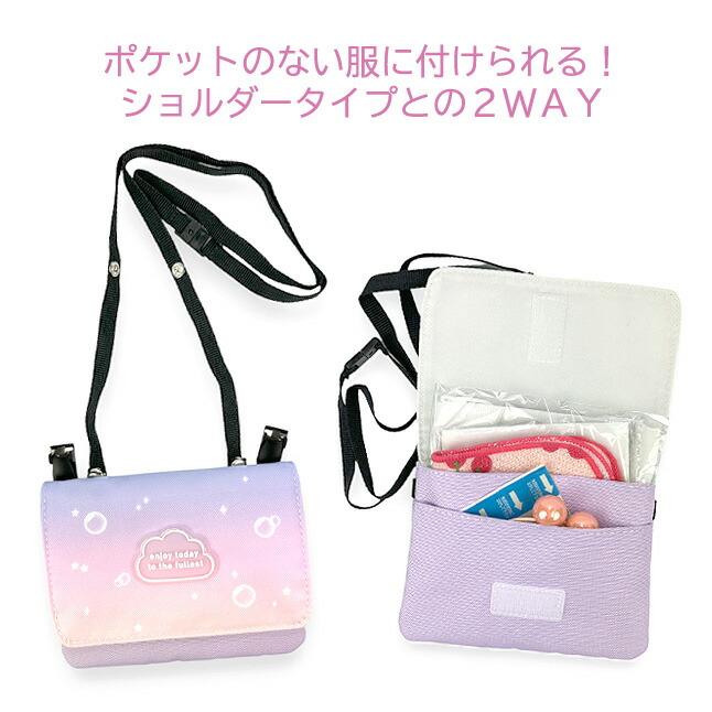 移動ポケット 女の子 フラットショルダー ポケットポーチ クリップ