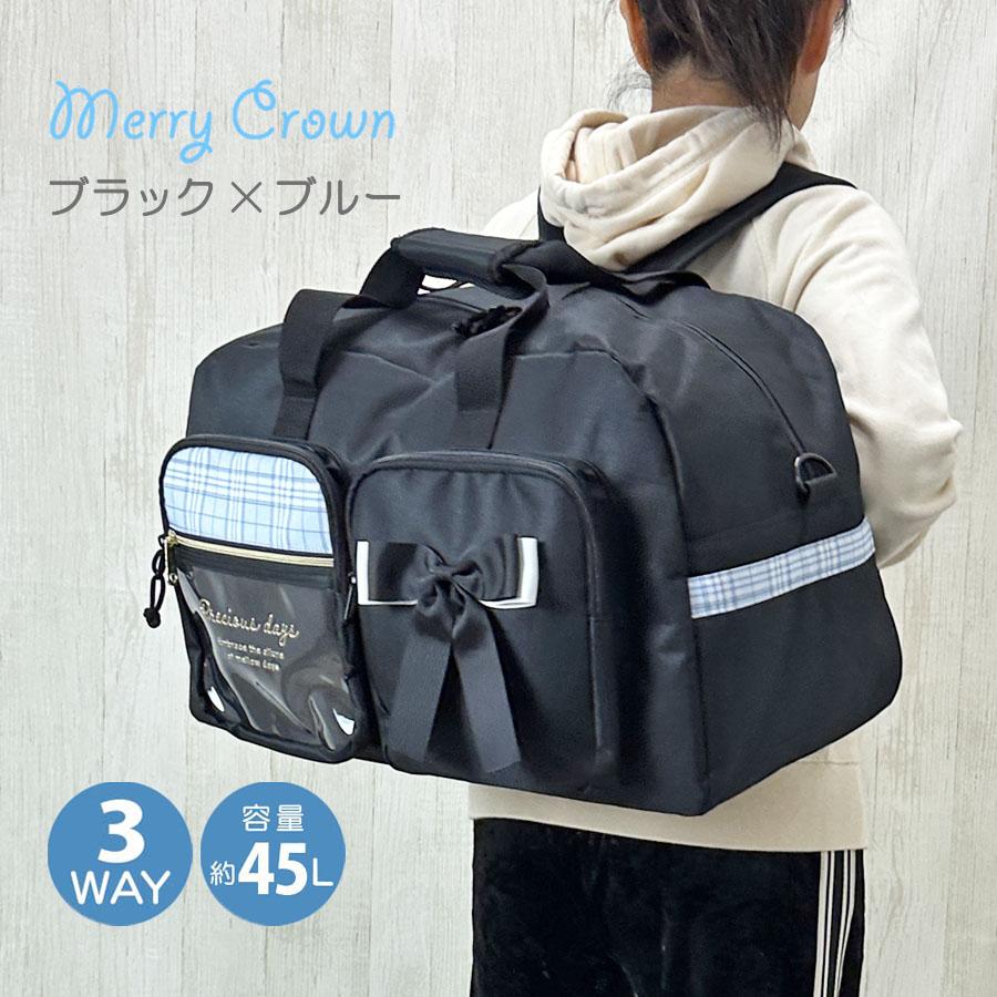 ボストンバッグ 修学旅行 小学生 女の子 キッズ 2泊 3泊 約45L リュック 子供 大容量 軽量 軽い 大型 かわいい 3way メリークラウン mcb-605の画像