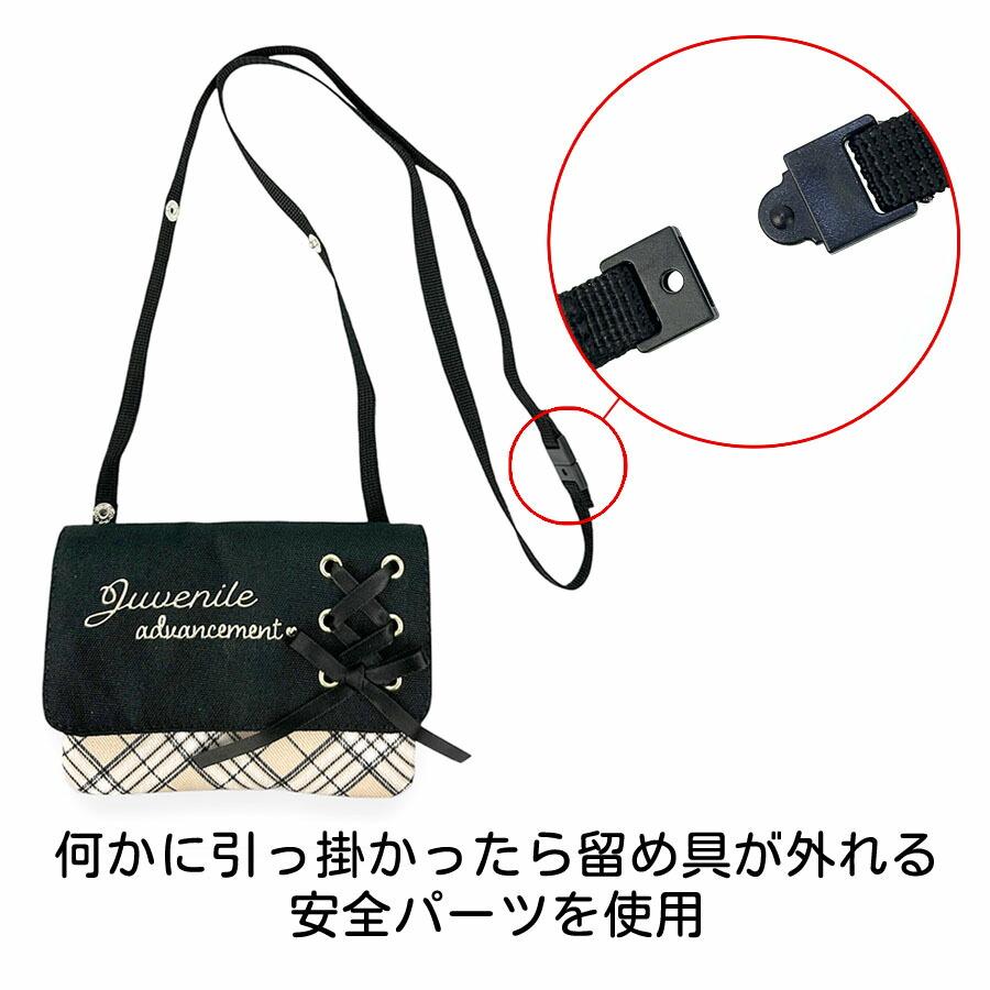 移動ポケット 女の子 ショルダー クリップ 小学生 子ども ひも付き