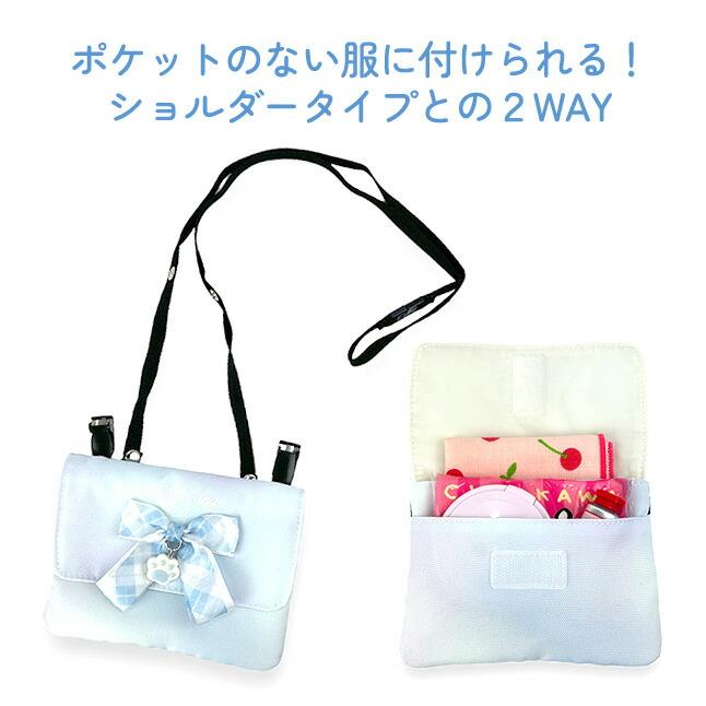 移動ポケット 女の子 ショルダー クリップ ピリカノンノ かわいい
