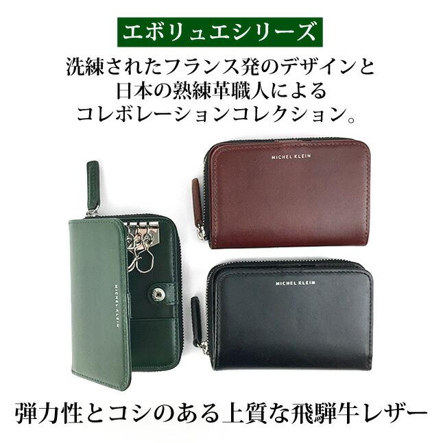MICHEL KLEIN（ミッシェルクラン） キーケース 小銭入れ メンズ
