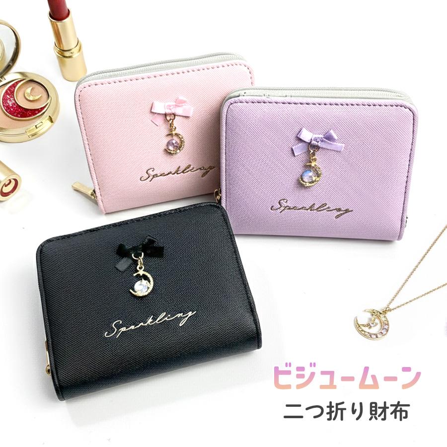 キッズ コンパクト 二つ折り財布 女の子 可愛い ビジュームーン ミニ