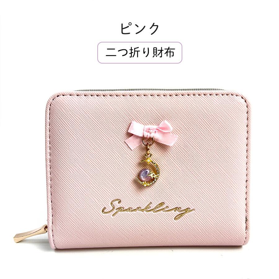 キッズ コンパクト 二つ折り財布 女の子 可愛い ビジュームーン ミニ