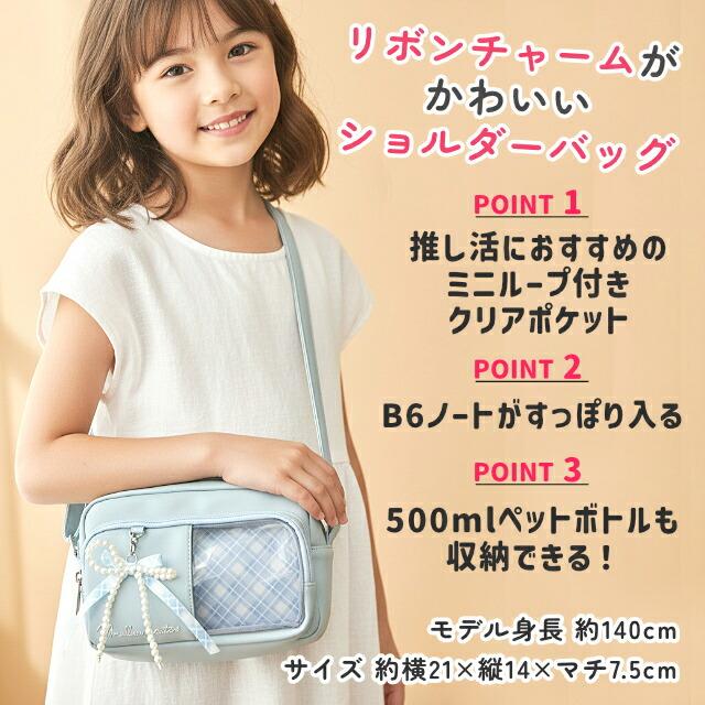ショルダーバッグ キッズ 女の子 推し活 斜め掛け クリアポケット