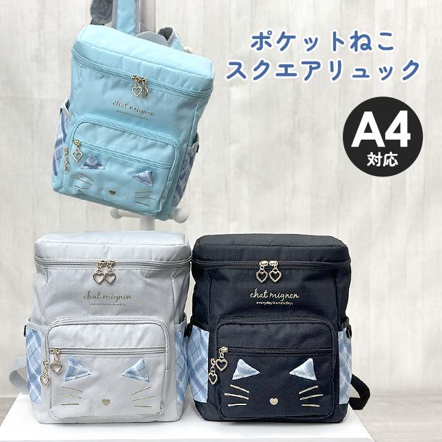 リュック キッズ 女の子 子供 小学生 かわいい スクエアリュック 