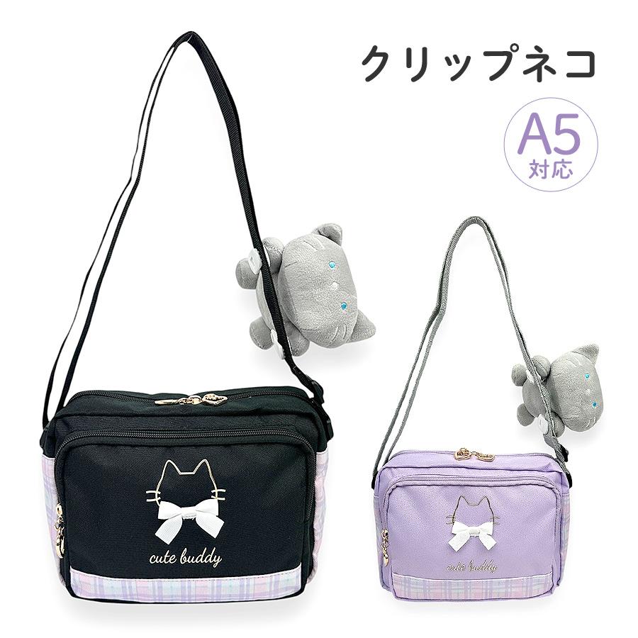ショルダーバッグ 女の子 かわいい ぬいぐるみ付き mtb-2722 クリップ