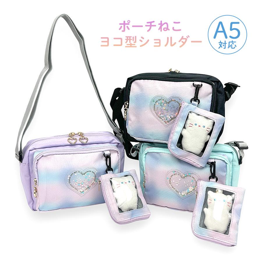 キッズ ショルダーバッグ 女の子 子供 小学生 かわいい おしゃれ ヨコ