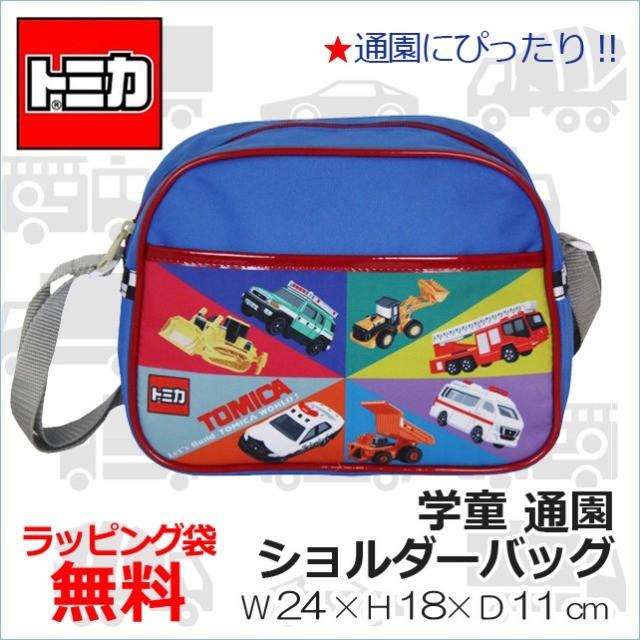 トミカ 幼稚園バック 通園カバン 学童 ショルダーバッグ 入園準備 入学