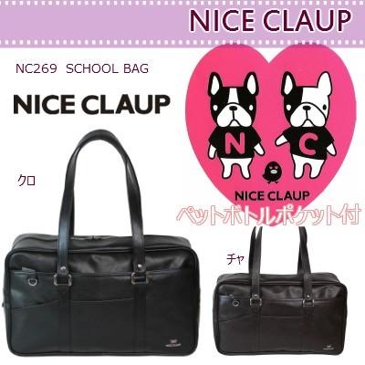 スクールバッグ 女子 通学 Nice Claup ナイスクラップ スクールバッグ 合皮製 Nc269 スクバ 入学 高校生 中学生 人気 ブランド Nc269 カバンイズム 通販 Yahoo ショッピング