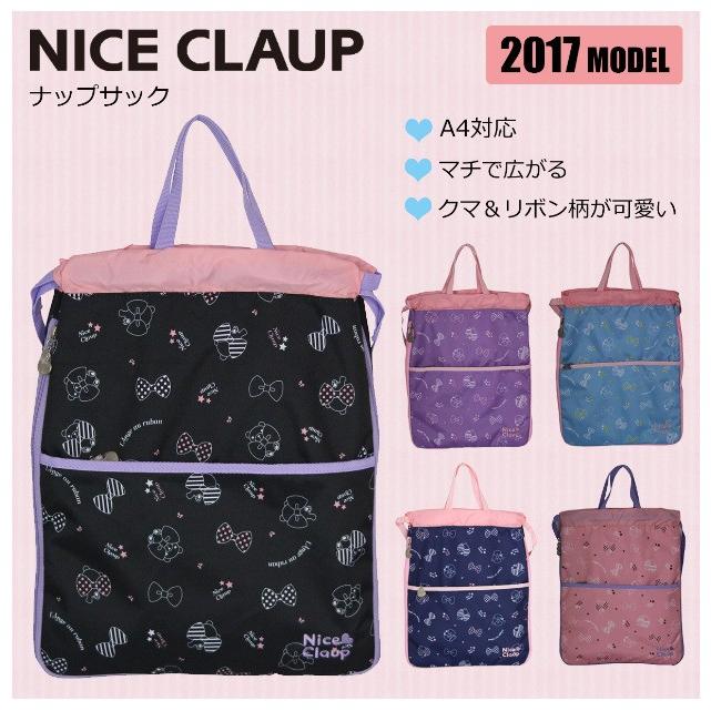 NICE CLAUP（ナイスクラップ） ナップサック キッズ おしゃれ リボン