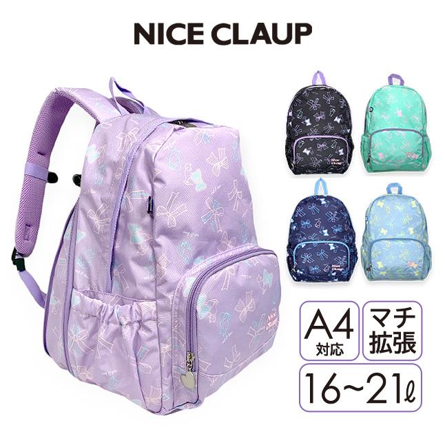 【在庫セール】[ナイスクラップ] リュックサック マロン 拡張リュックサック ガ NICE CLAUP（ナイスクラップ） ナップサック リュック サブバッグ