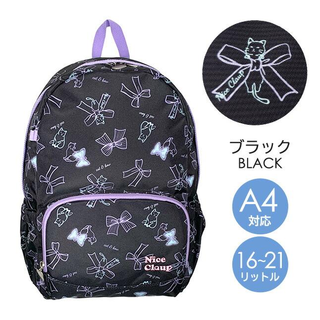 NICE CLAUP（ナイスクラップ） リュック 通学 マロンシリーズ 拡張