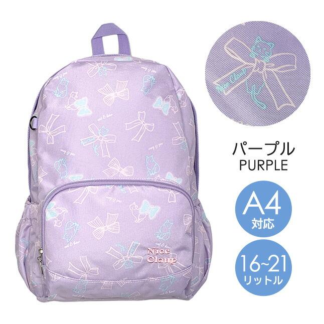 NICE CLAUP（ナイスクラップ） リュック 通学 マロンシリーズ 拡張