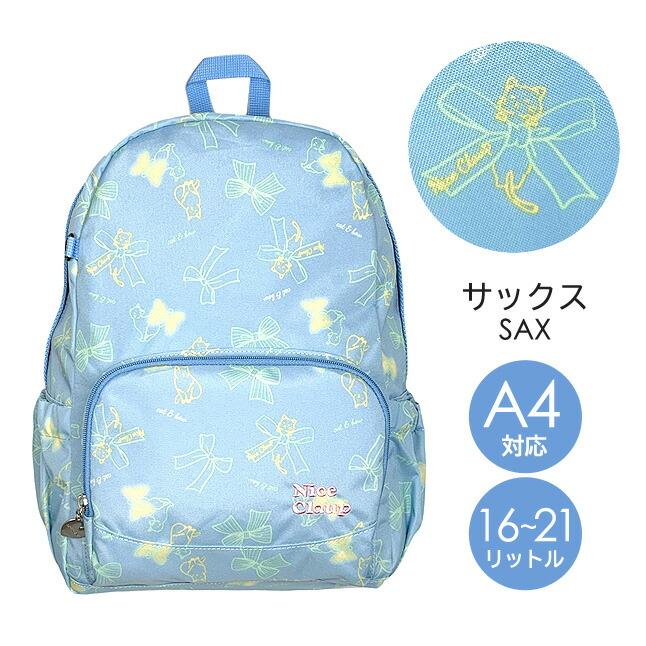 【在庫セール】[ナイスクラップ] リュックサック マロン 拡張リュックサック ガ NICE CLAUP（ナイスクラップ） ナップサック リュック サブバッグ