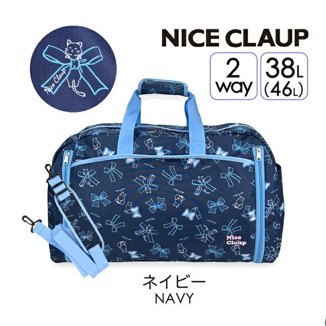  ボストンバッグ スクールバッグ　青系 NICE CLAUP（ナイスクラップ） ボストンバッグ 修学旅行 小学生 マロン