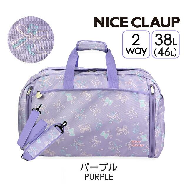 NICE CLAUP（ナイスクラップ） ボストンバッグ 修学旅行 小学生 マロン