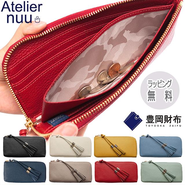 柔らかい 長財布 レディース 革 豊岡財布 Nu04 104 Atelier Nuu アトリエヌー 牛革 L字ファスナー 長財布 大きめ タッセル付き Calmシリーズ 日本製 ブランド プレゼント Nu04 104 カバンイズム 通販 Yahoo ショッピング 売り切れ必至 Www Ladislexia Net