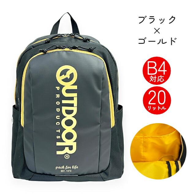 OUTDOOR PRODUCTS（アウトドアプロダクツ） リュック 通学 20L 撥水