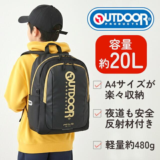 OUTDOOR PRODUCTS（アウトドアプロダクツ） リュック 通学 20L 撥水