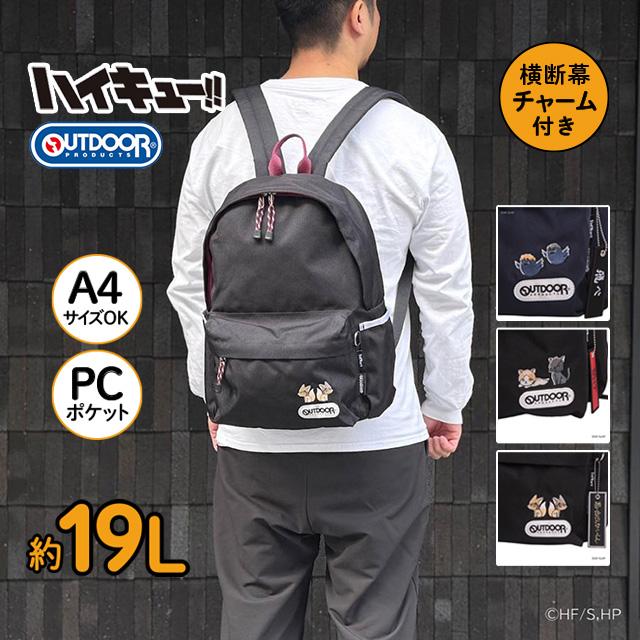 OUTDOOR PRODUCTS（アウトドアプロダクツ） ハイキュー!! × コラボ