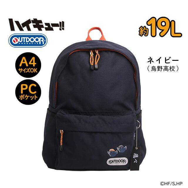 OUTDOOR PRODUCTS（アウトドアプロダクツ） ハイキュー!! × コラボ