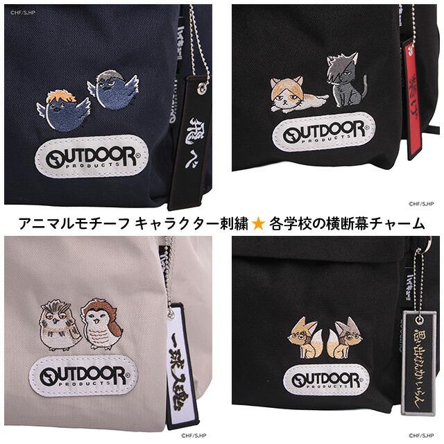 OUTDOOR PRODUCTS（アウトドアプロダクツ） ハイキュー!! × コラボ