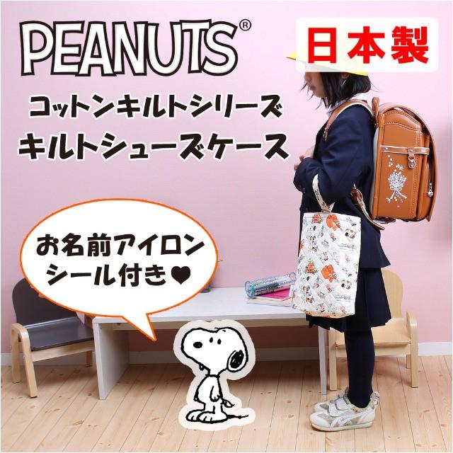シューズケース かわいい Snoopy スヌーピー シューズバッグ キッズ 入学 幼稚園 小学校 入園 Pnk4 1500 Pnk4 1500 カバンイズム 通販 Yahoo ショッピング