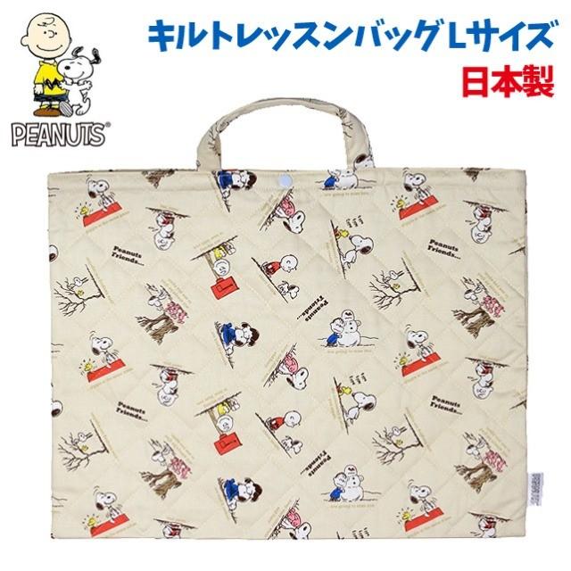 レッスンバッグ 子供 Pnk5 20 Peanuts 手提げバッグ Lサイズ キルティング スヌーピー Snoopy 大きめ 手提げかばん キッズ Pnk5 20 カバンイズム 通販 Yahoo ショッピング