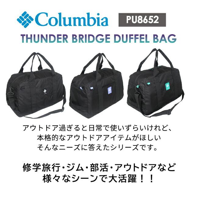 Columbia（コロンビア） ボストンバッグ 修学旅行 高校生 ダッフル