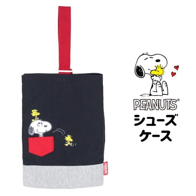 シューズケース 子供 Qpn 1581 Peanuts Snoopy スヌーピー シンプル シューズバッグ 入園 入学 上履き入れ スウェット素材 Qpn 1581 カバンイズム 通販 Yahoo ショッピング