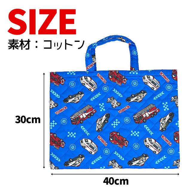 トミカ レッスンバッグ 男の子 qtm4-2180 コットンキルト M トミカ レッスンバッグ 男の子 qtm4-2180 コットンキルト M